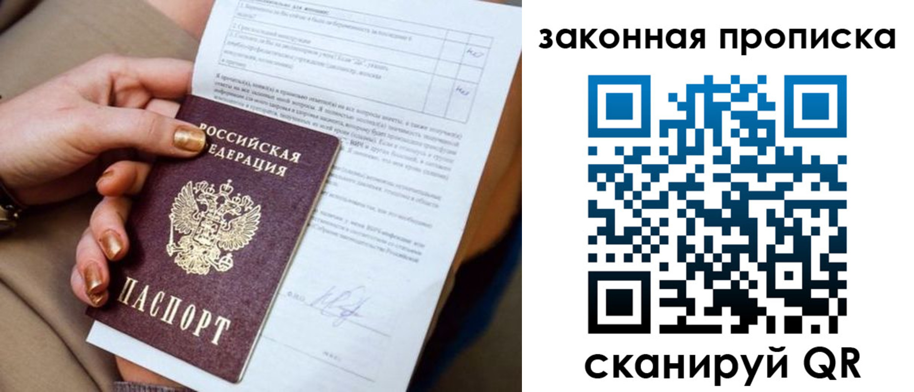 временная прописка в Черепаново