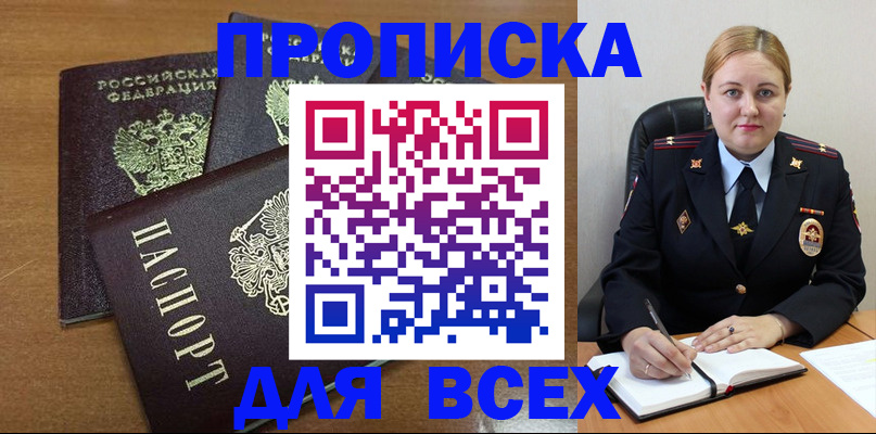 прописка для работы в Черепаново