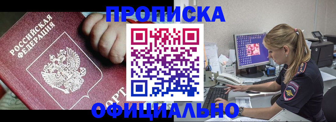 временная регистрация 2025 в Черепаново